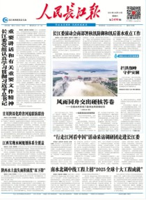 人民长江报